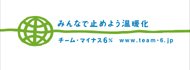 �݂�ȂŎ~�߂悤���g���@�`�[���E�}�C�i�X�U��