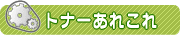�ȥʡ����줳��