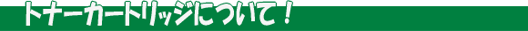 �g�i�[�J�[�g���b�W�ɂ���