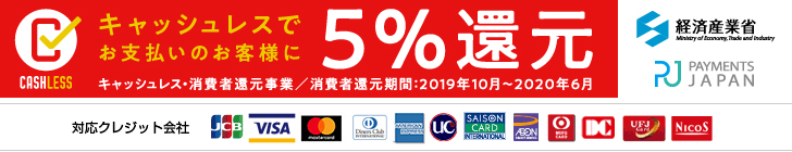 5%還元