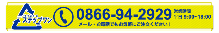 ステップワン